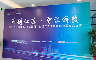 “科創(chuàng)江蘇，智匯海陵” 云涌科技全力支持高層次人才創(chuàng)新創(chuàng)業(yè)聯(lián)賽